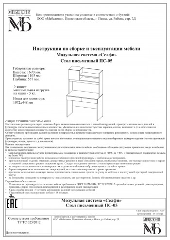 Стол письменный ПС-05 Селфи крафт/белый в Карасуке - karasuk.mebel54.com | фото